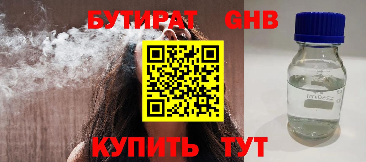 БУТИРАТ BDO  Бутират  Мурино 