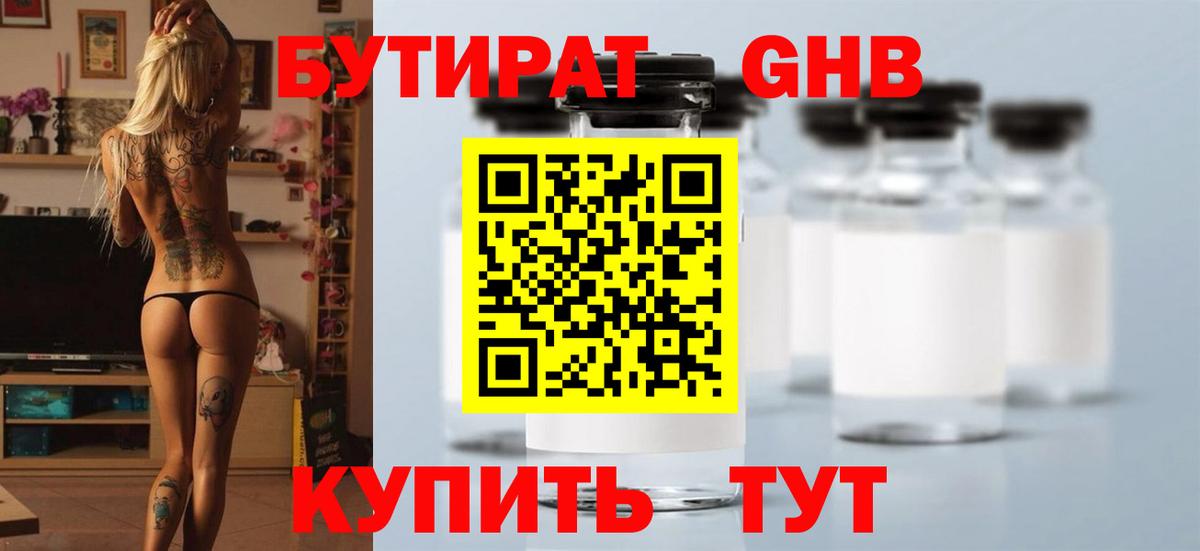 Бутират  Вход с VPN  Мурино  БУТИРАТ бутик 
