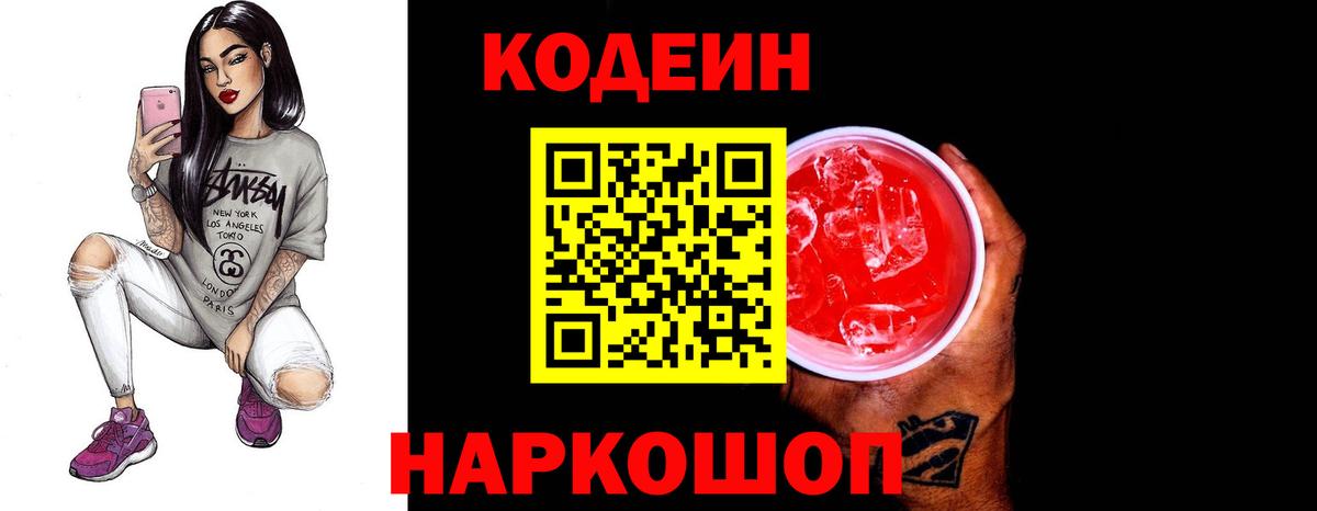 Кодеиновый сироп Lean Purple Drank  Вход с VPN  Мурино 