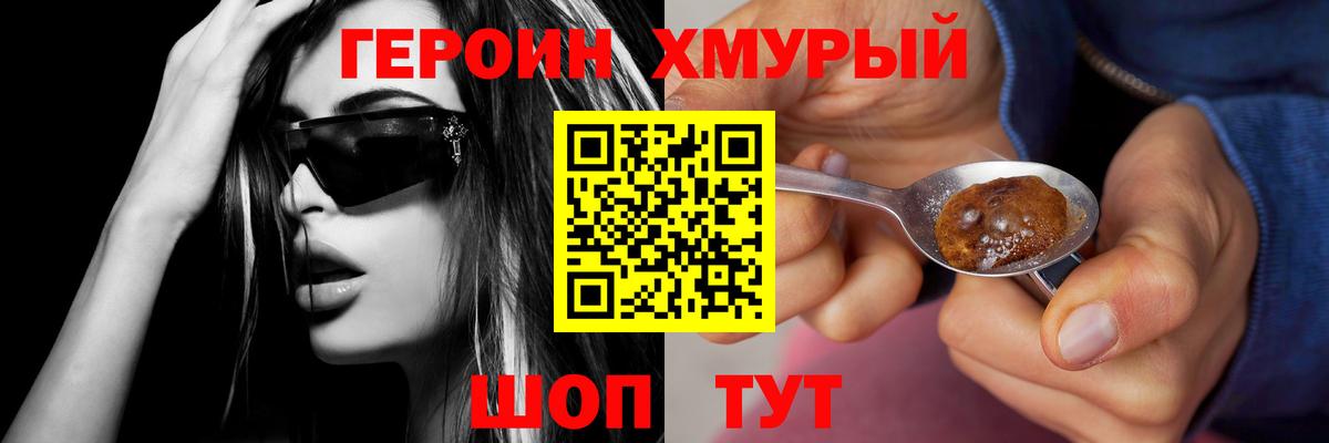 ГЕРОИН хмурый Мурино